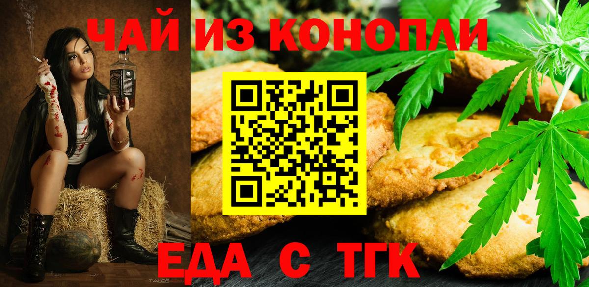 Лосино-Петровский  Печенье с ТГК марихуана  Вход с VPN 
