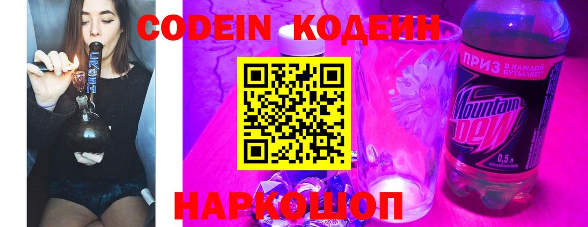 Лосино-Петровский  Codein напиток Lean (лин)  Вход с VPN 