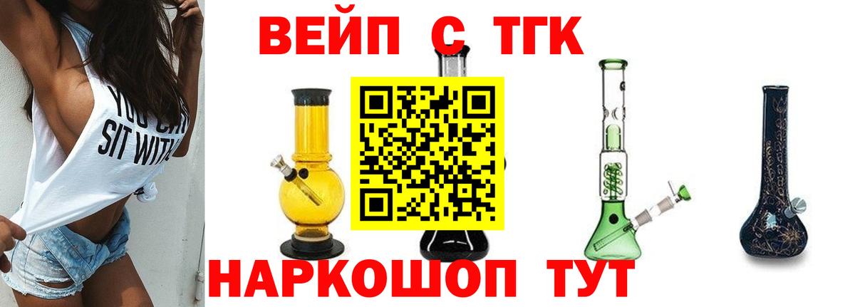 ТГК вейп с тгк  Вход с VPN  Лосино-Петровский  Дистиллят ТГК Wax 